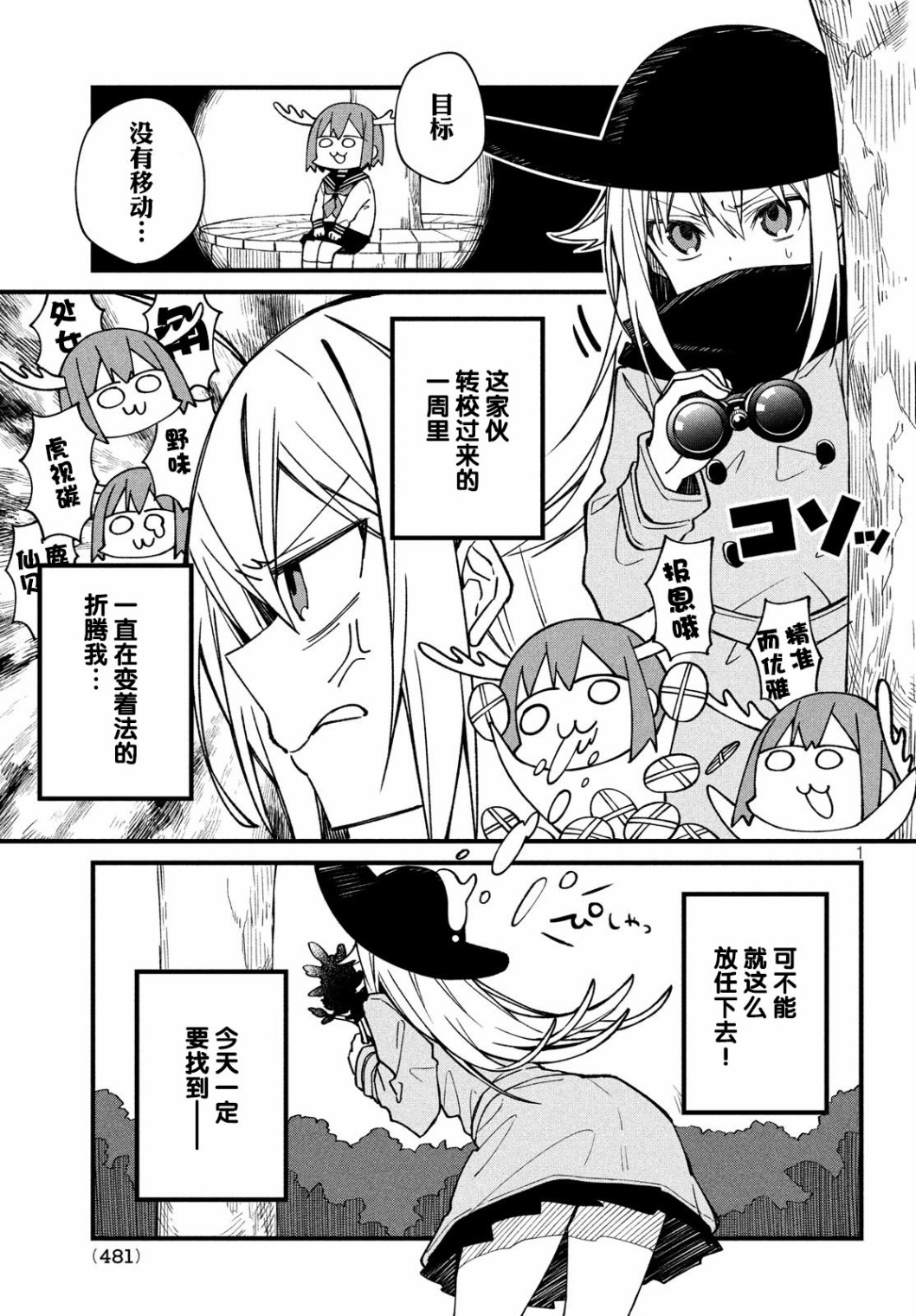 鹿乃子乃子虎视眈眈韩漫全集-第04话无删减无遮挡章节图片 