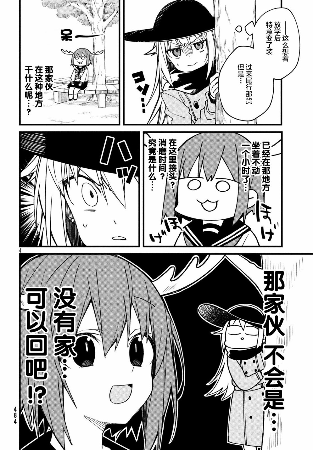 鹿乃子乃子虎视眈眈韩漫全集-第04话无删减无遮挡章节图片 