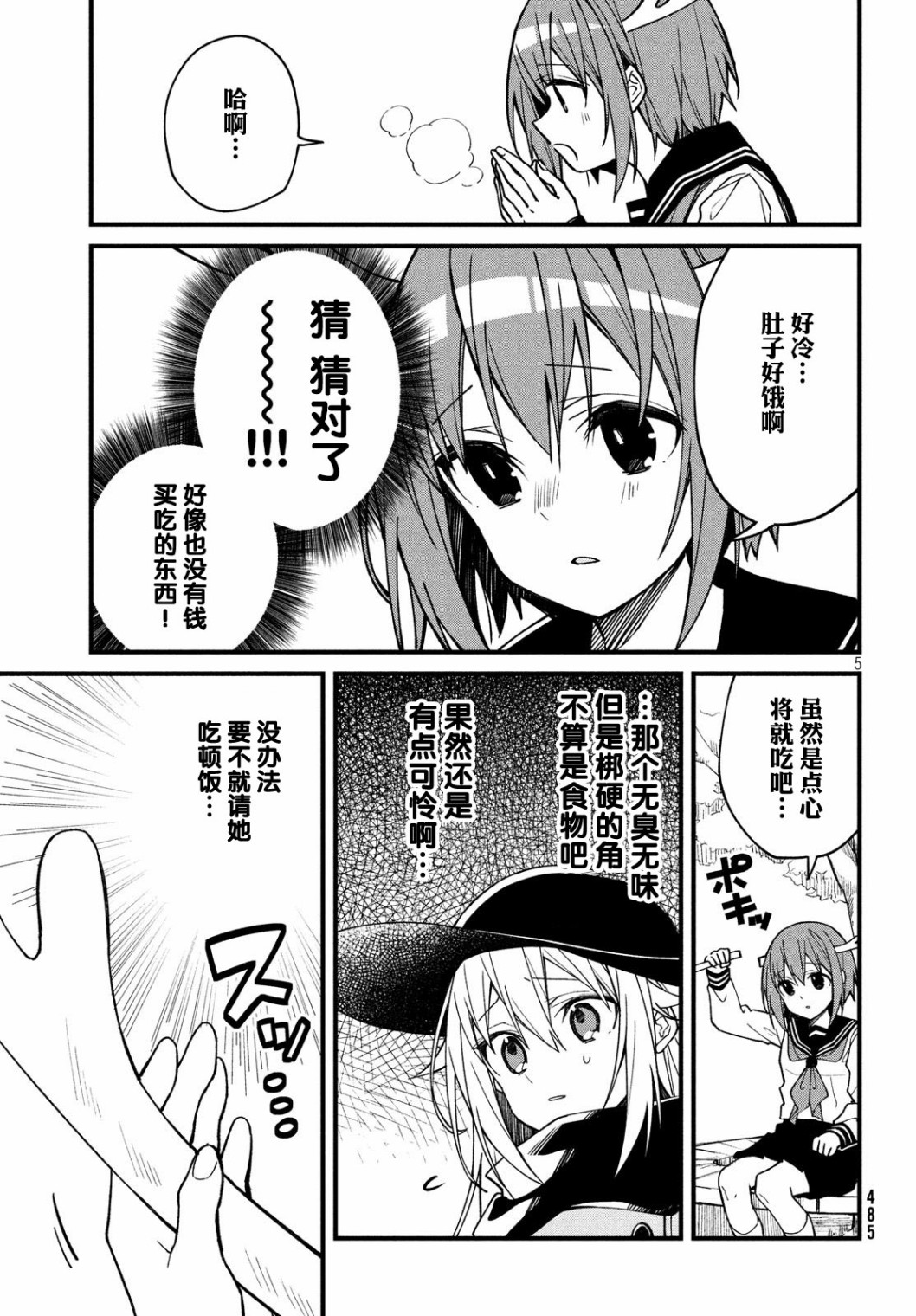 鹿乃子乃子虎视眈眈韩漫全集-第04话无删减无遮挡章节图片 