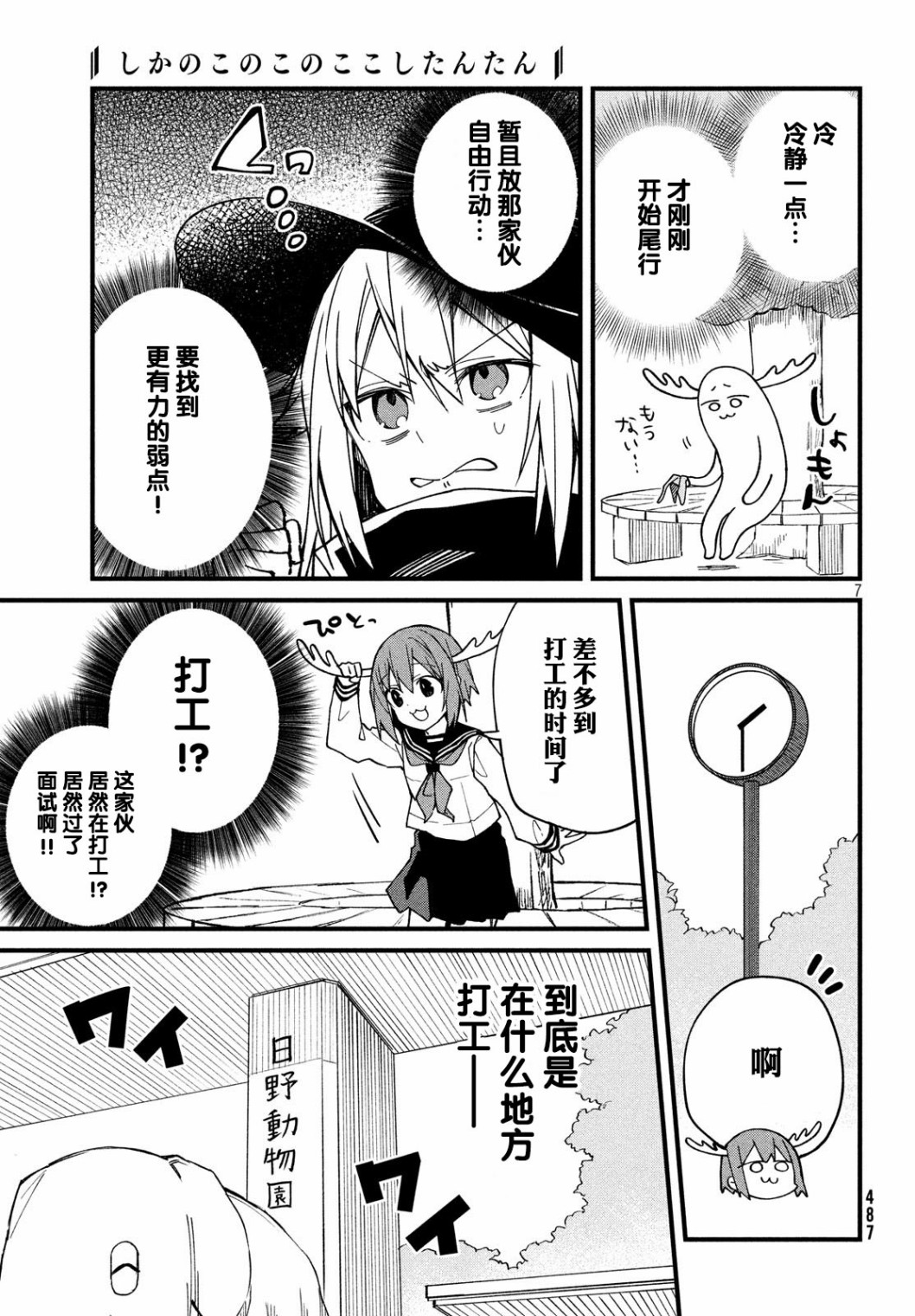 鹿乃子乃子虎视眈眈韩漫全集-第04话无删减无遮挡章节图片 