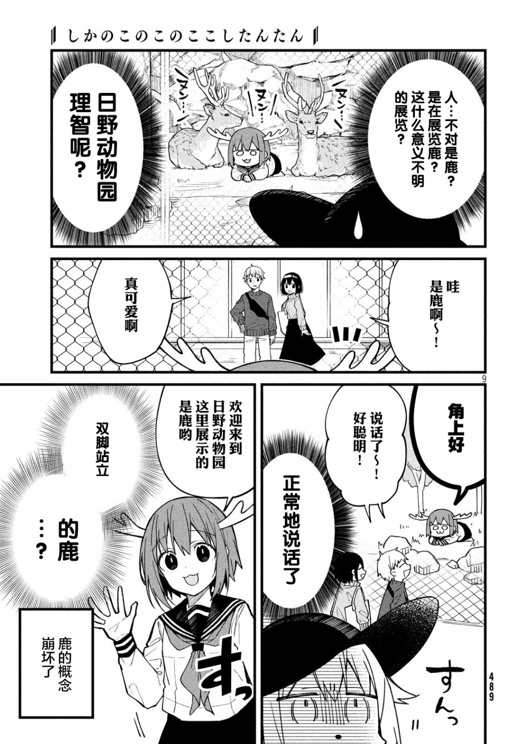 鹿乃子乃子虎视眈眈韩漫全集-第04话无删减无遮挡章节图片 