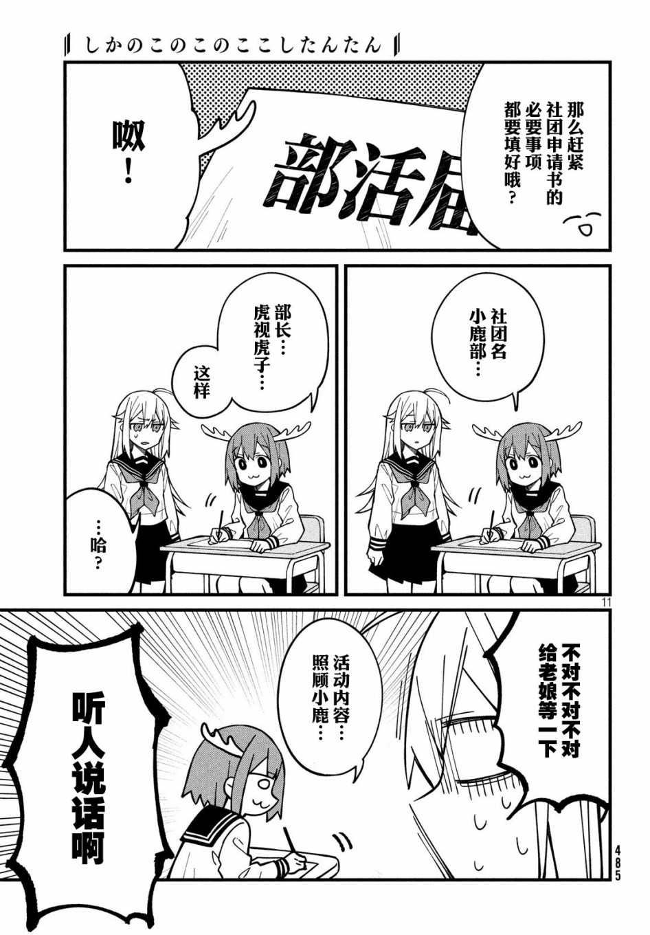 鹿乃子乃子虎视眈眈韩漫全集-第05话无删减无遮挡章节图片 