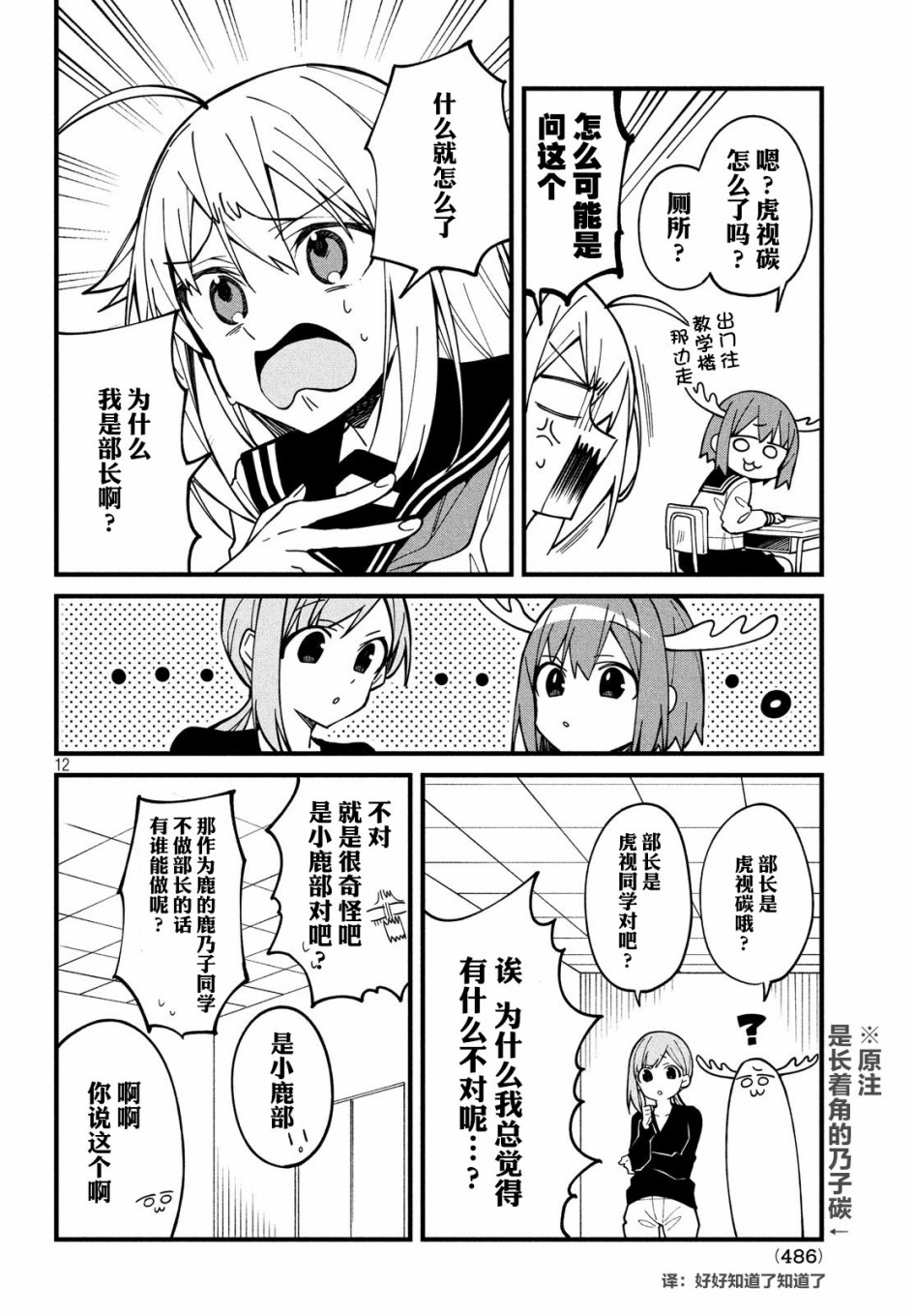 鹿乃子乃子虎视眈眈韩漫全集-第05话无删减无遮挡章节图片 