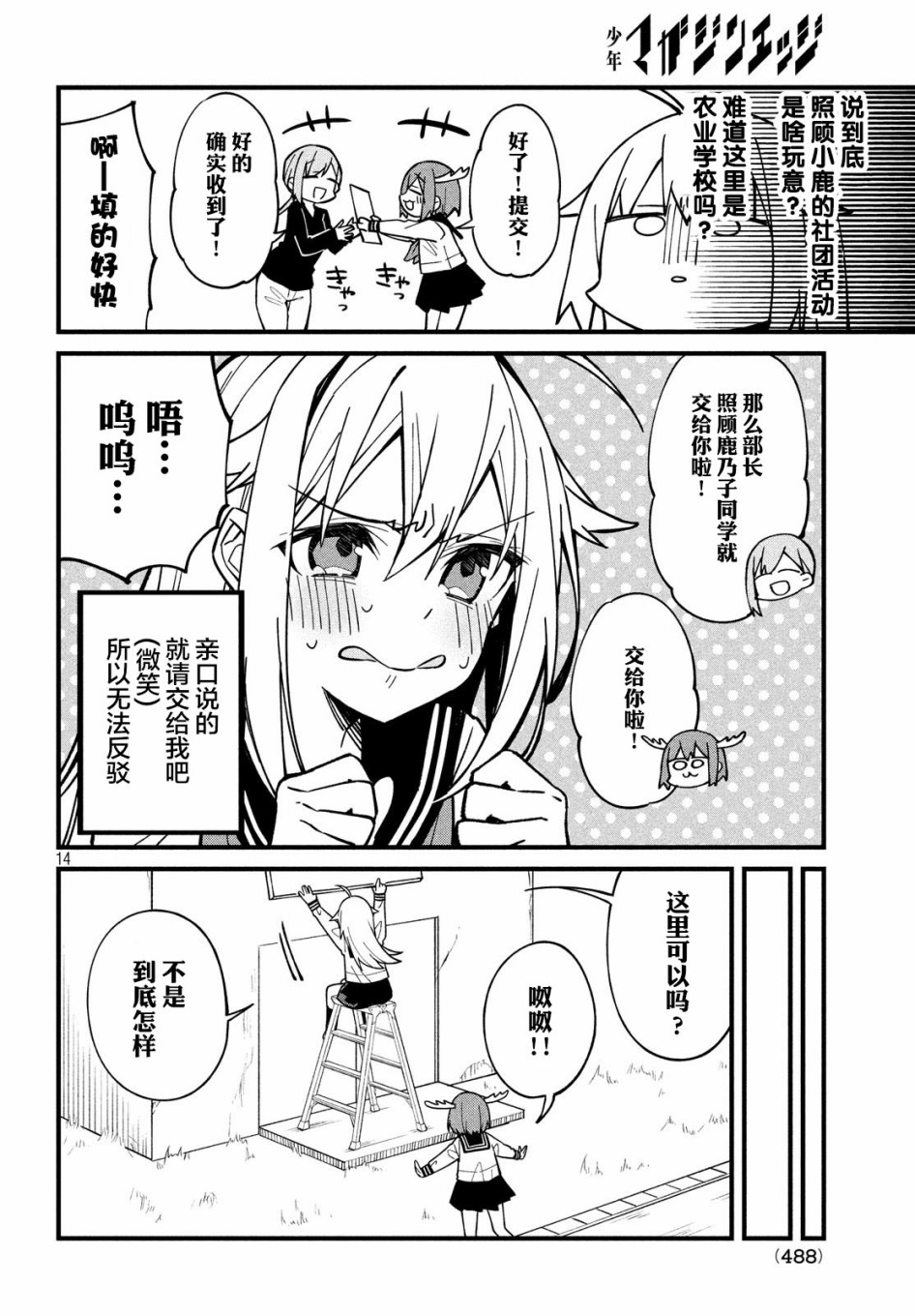 鹿乃子乃子虎视眈眈韩漫全集-第05话无删减无遮挡章节图片 