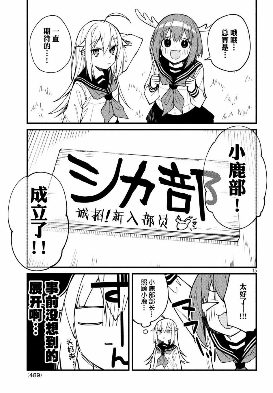 鹿乃子乃子虎视眈眈韩漫全集-第05话无删减无遮挡章节图片 