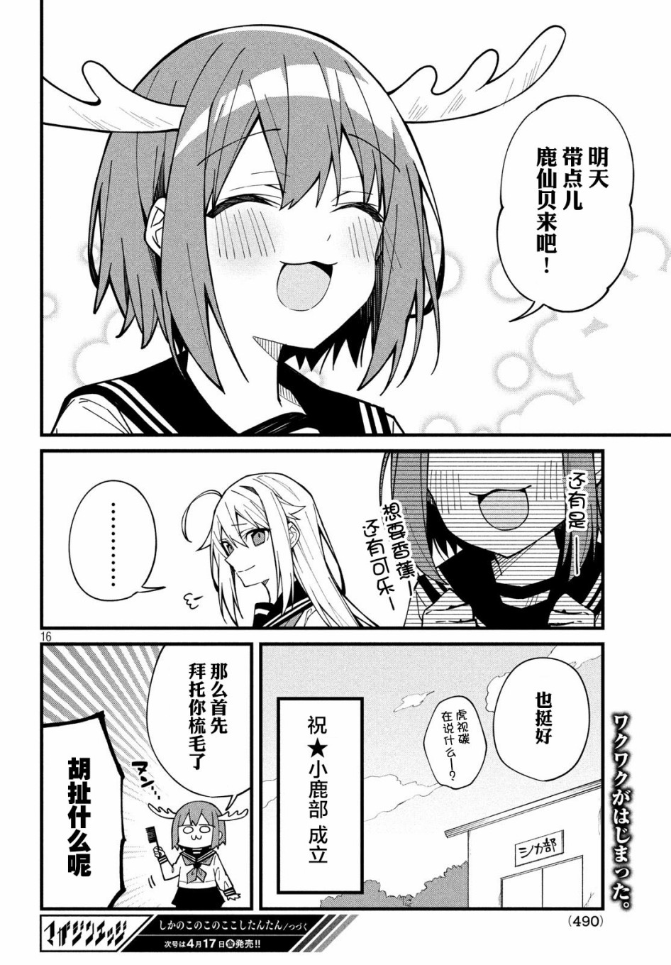 鹿乃子乃子虎视眈眈韩漫全集-第05话无删减无遮挡章节图片 