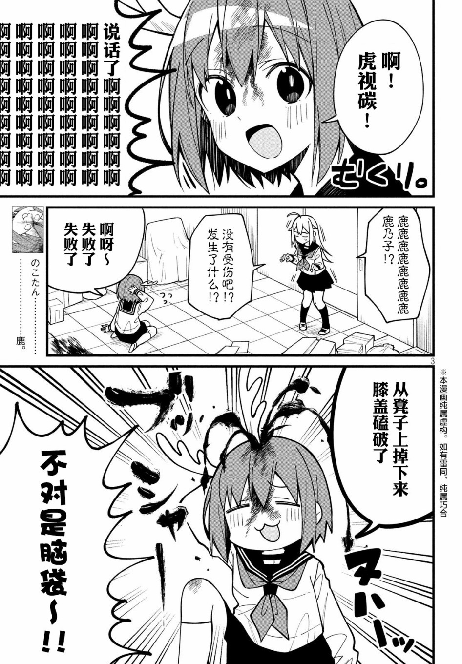 鹿乃子乃子虎视眈眈韩漫全集-第05话无删减无遮挡章节图片 
