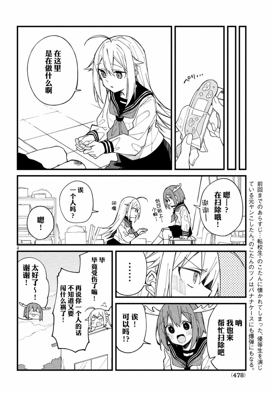 鹿乃子乃子虎视眈眈韩漫全集-第05话无删减无遮挡章节图片 