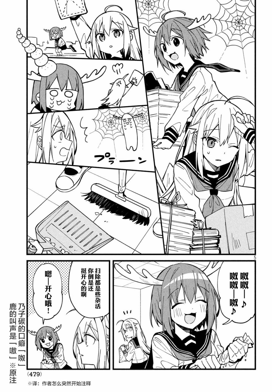 鹿乃子乃子虎视眈眈韩漫全集-第05话无删减无遮挡章节图片 