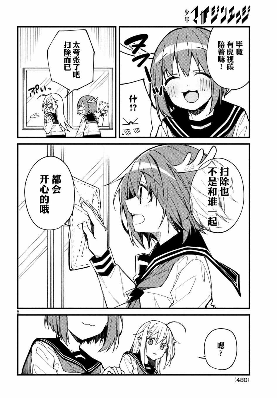 鹿乃子乃子虎视眈眈韩漫全集-第05话无删减无遮挡章节图片 
