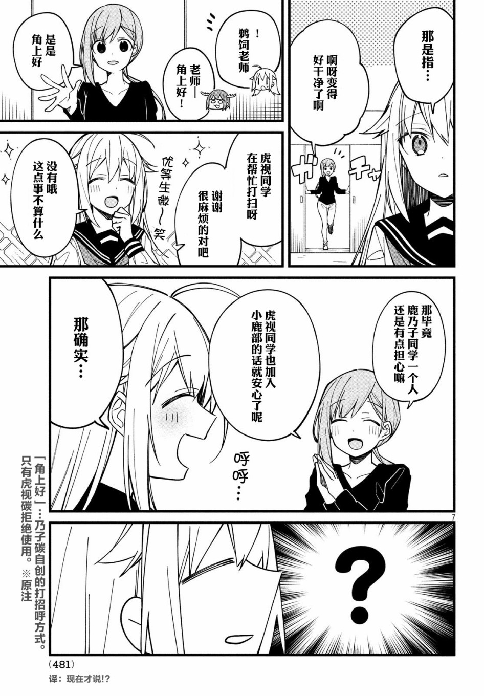 鹿乃子乃子虎视眈眈韩漫全集-第05话无删减无遮挡章节图片 