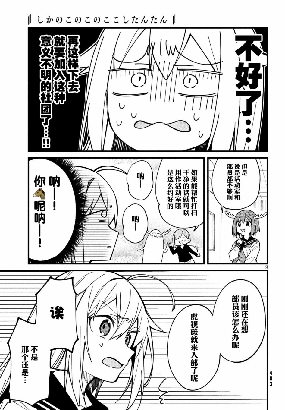 鹿乃子乃子虎视眈眈韩漫全集-第05话无删减无遮挡章节图片 