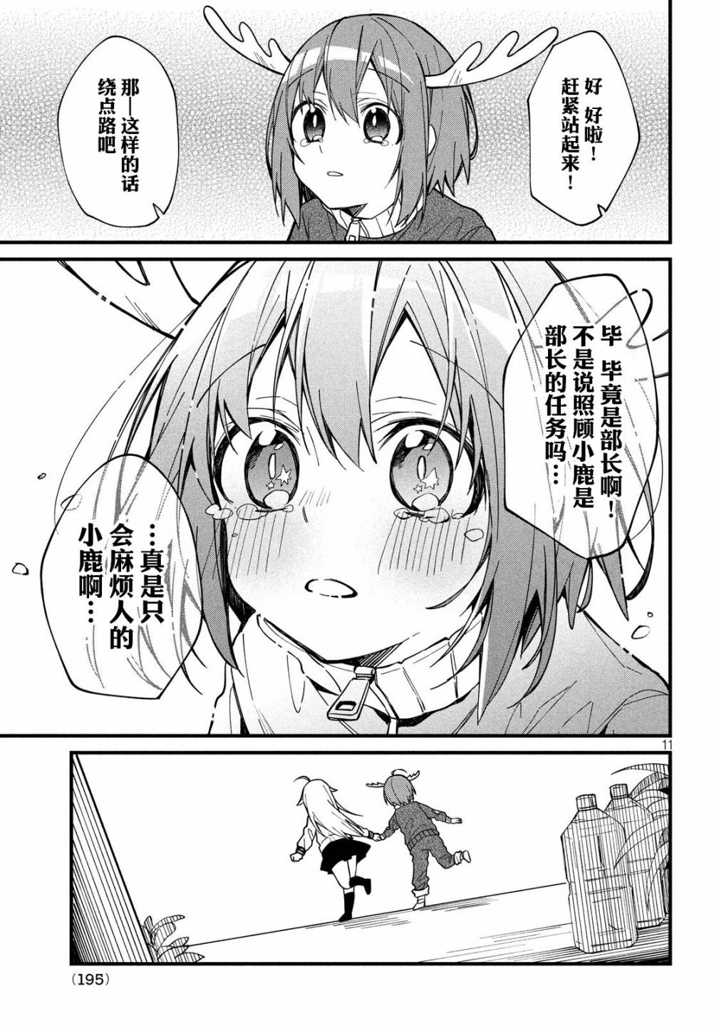 鹿乃子乃子虎视眈眈韩漫全集-第06话无删减无遮挡章节图片 