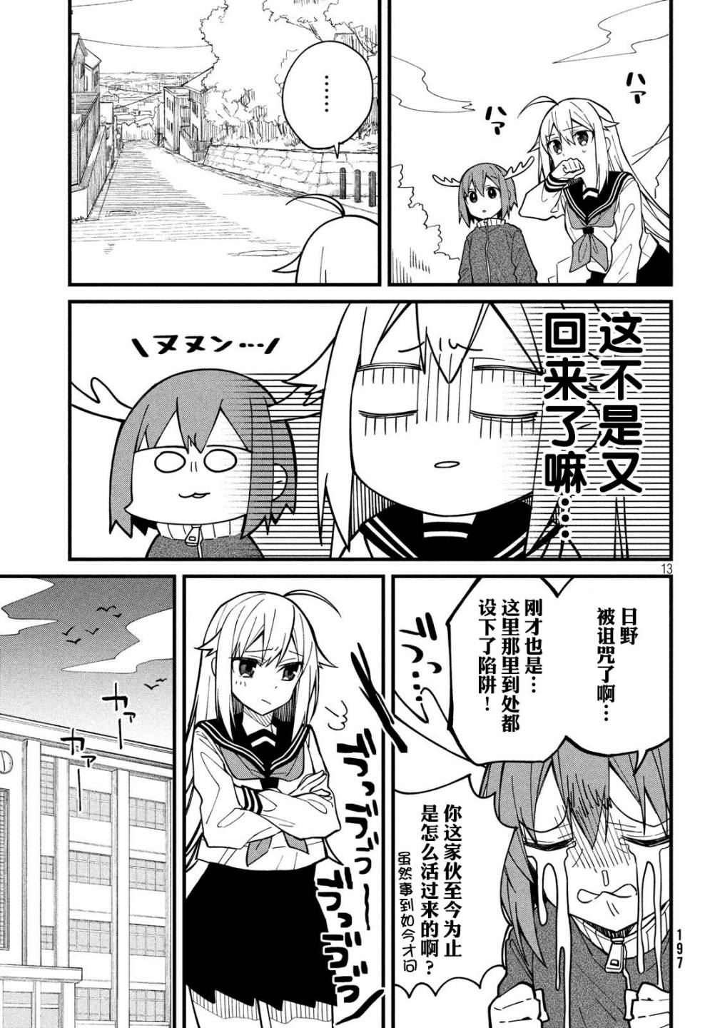 鹿乃子乃子虎视眈眈韩漫全集-第06话无删减无遮挡章节图片 