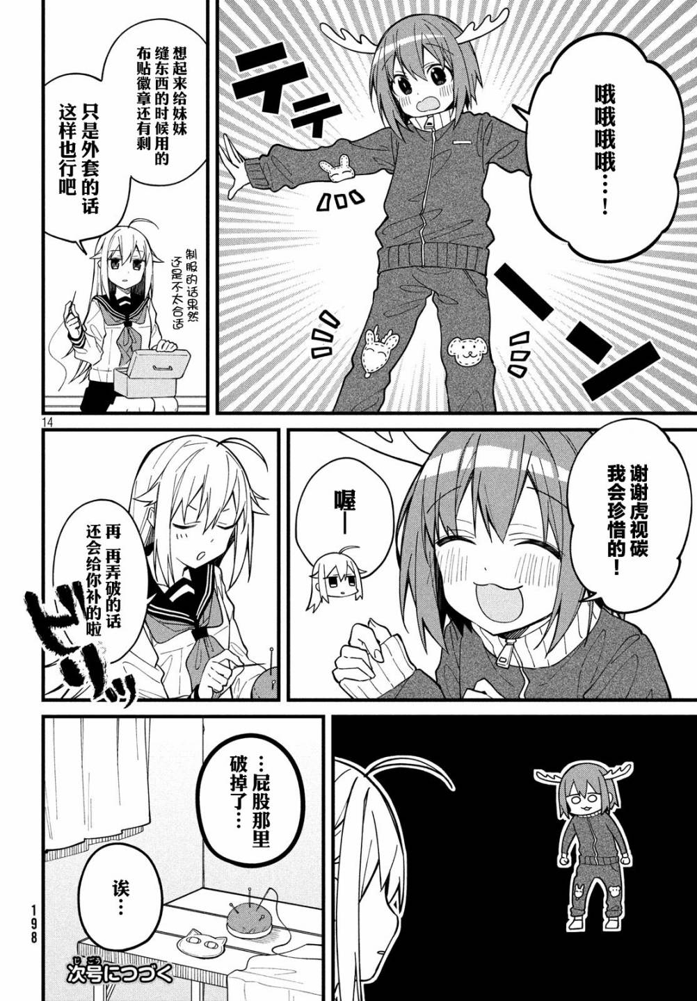鹿乃子乃子虎视眈眈韩漫全集-第06话无删减无遮挡章节图片 