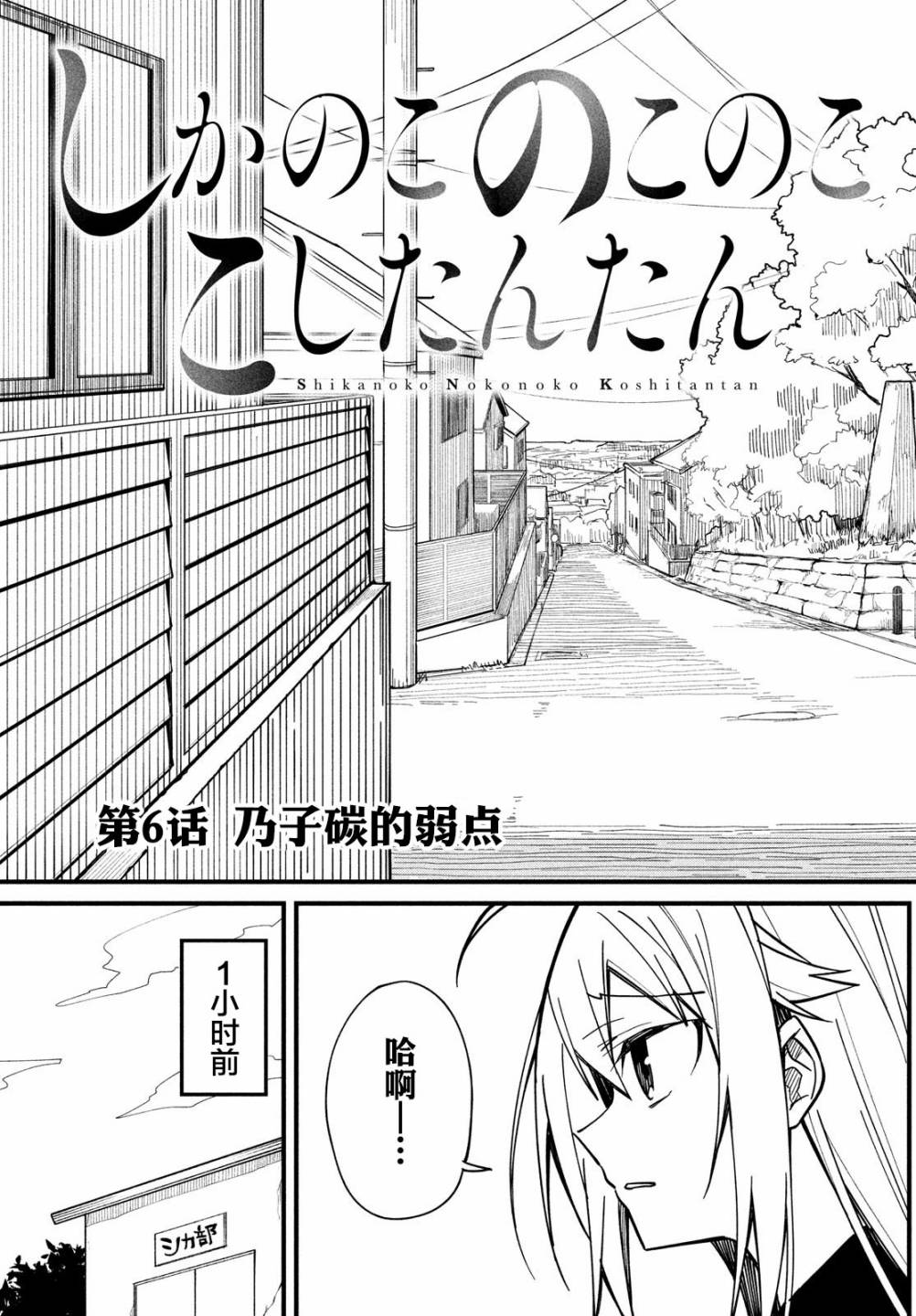 鹿乃子乃子虎视眈眈韩漫全集-第06话无删减无遮挡章节图片 