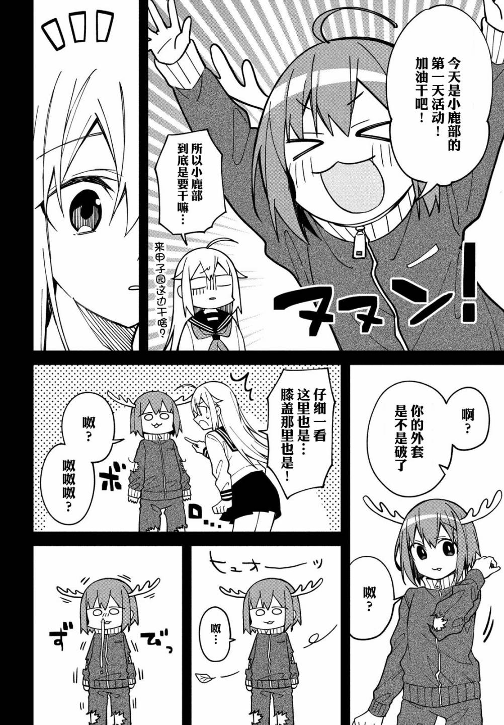 鹿乃子乃子虎视眈眈韩漫全集-第06话无删减无遮挡章节图片 