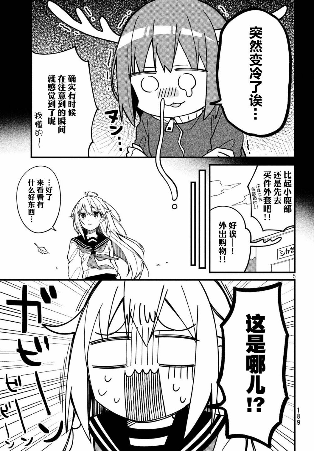 鹿乃子乃子虎视眈眈韩漫全集-第06话无删减无遮挡章节图片 