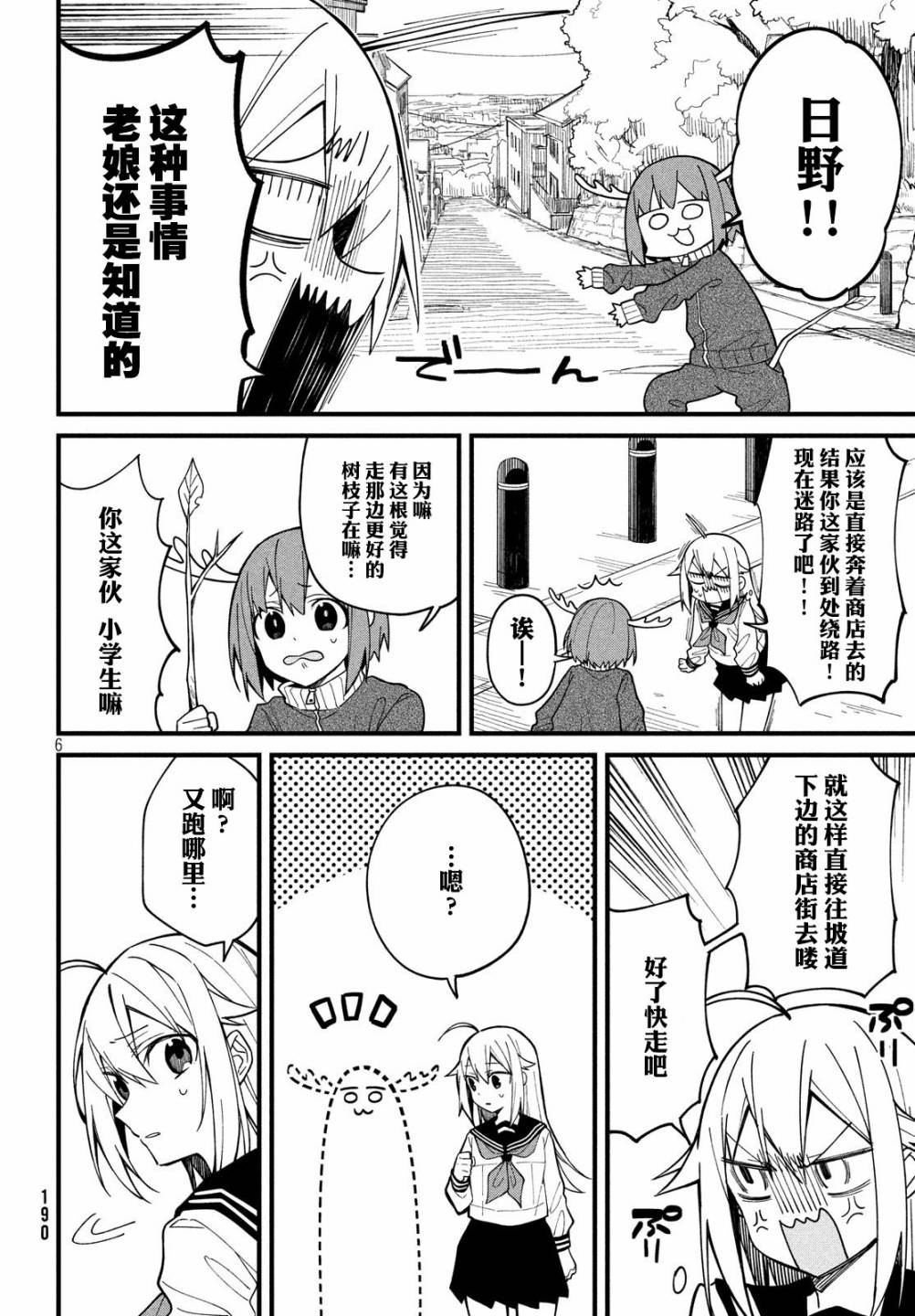 鹿乃子乃子虎视眈眈韩漫全集-第06话无删减无遮挡章节图片 