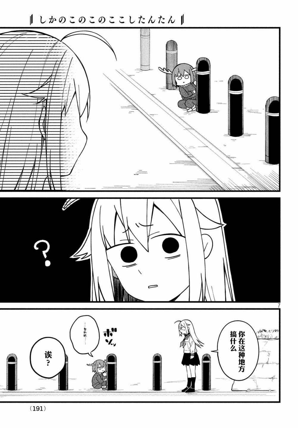 鹿乃子乃子虎视眈眈韩漫全集-第06话无删减无遮挡章节图片 