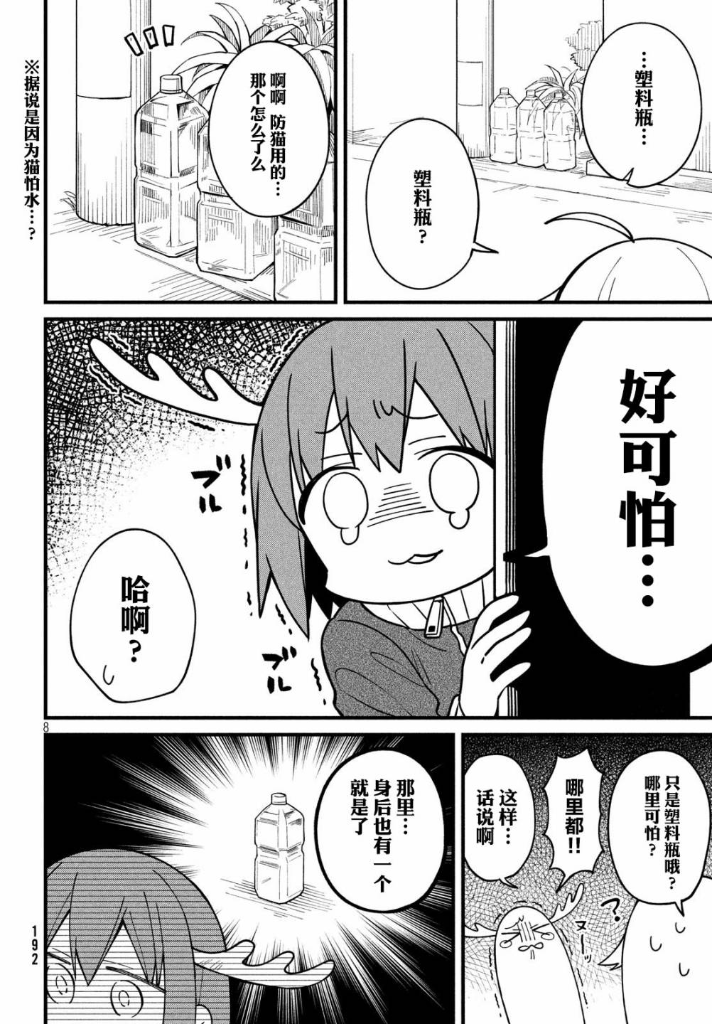 鹿乃子乃子虎视眈眈韩漫全集-第06话无删减无遮挡章节图片 