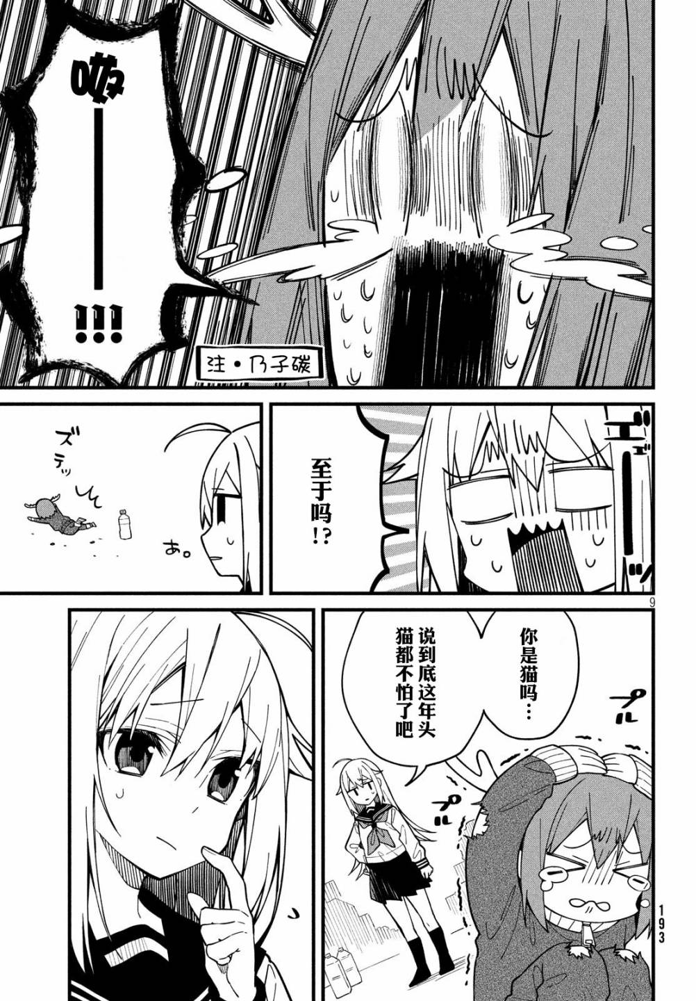 鹿乃子乃子虎视眈眈韩漫全集-第06话无删减无遮挡章节图片 