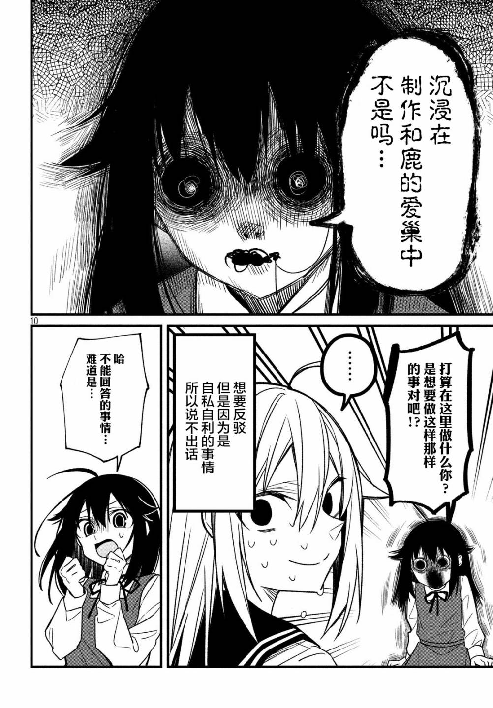 鹿乃子乃子虎视眈眈韩漫全集-第08话无删减无遮挡章节图片 