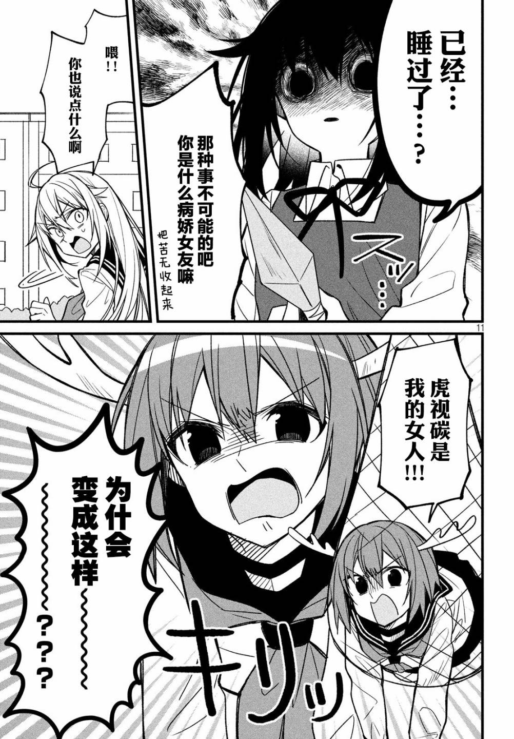 鹿乃子乃子虎视眈眈韩漫全集-第08话无删减无遮挡章节图片 