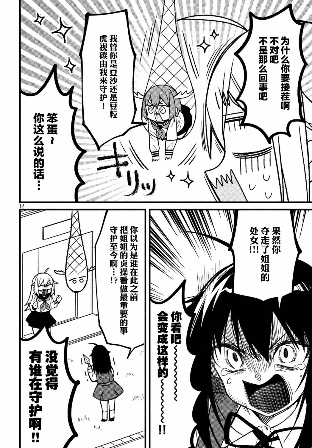 鹿乃子乃子虎视眈眈韩漫全集-第08话无删减无遮挡章节图片 