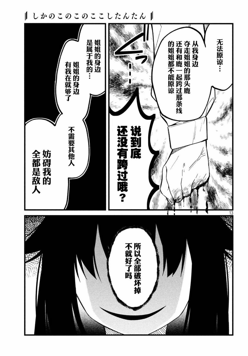 鹿乃子乃子虎视眈眈韩漫全集-第08话无删减无遮挡章节图片 