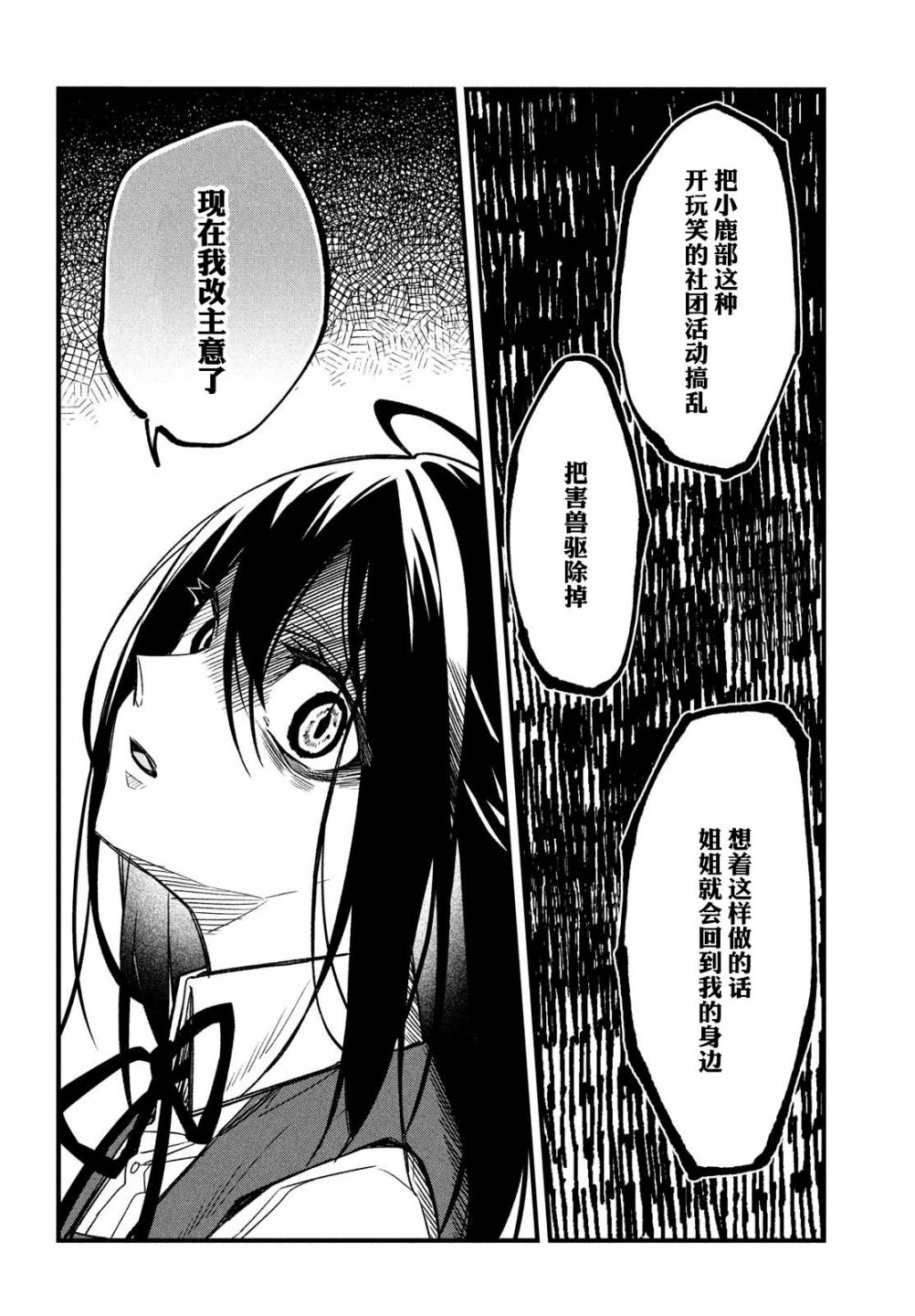 鹿乃子乃子虎视眈眈韩漫全集-第08话无删减无遮挡章节图片 
