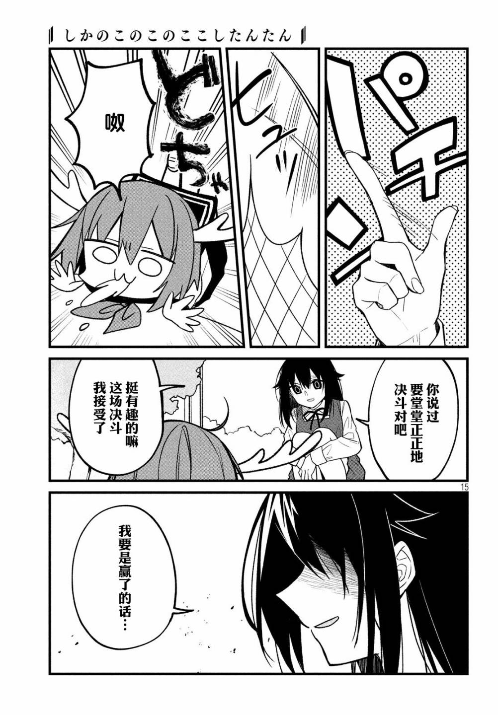 鹿乃子乃子虎视眈眈韩漫全集-第08话无删减无遮挡章节图片 