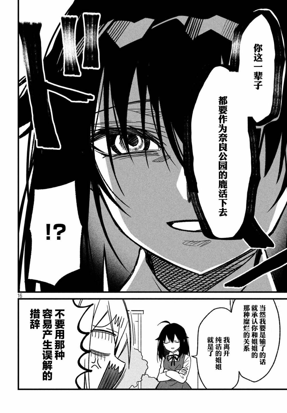 鹿乃子乃子虎视眈眈韩漫全集-第08话无删减无遮挡章节图片 