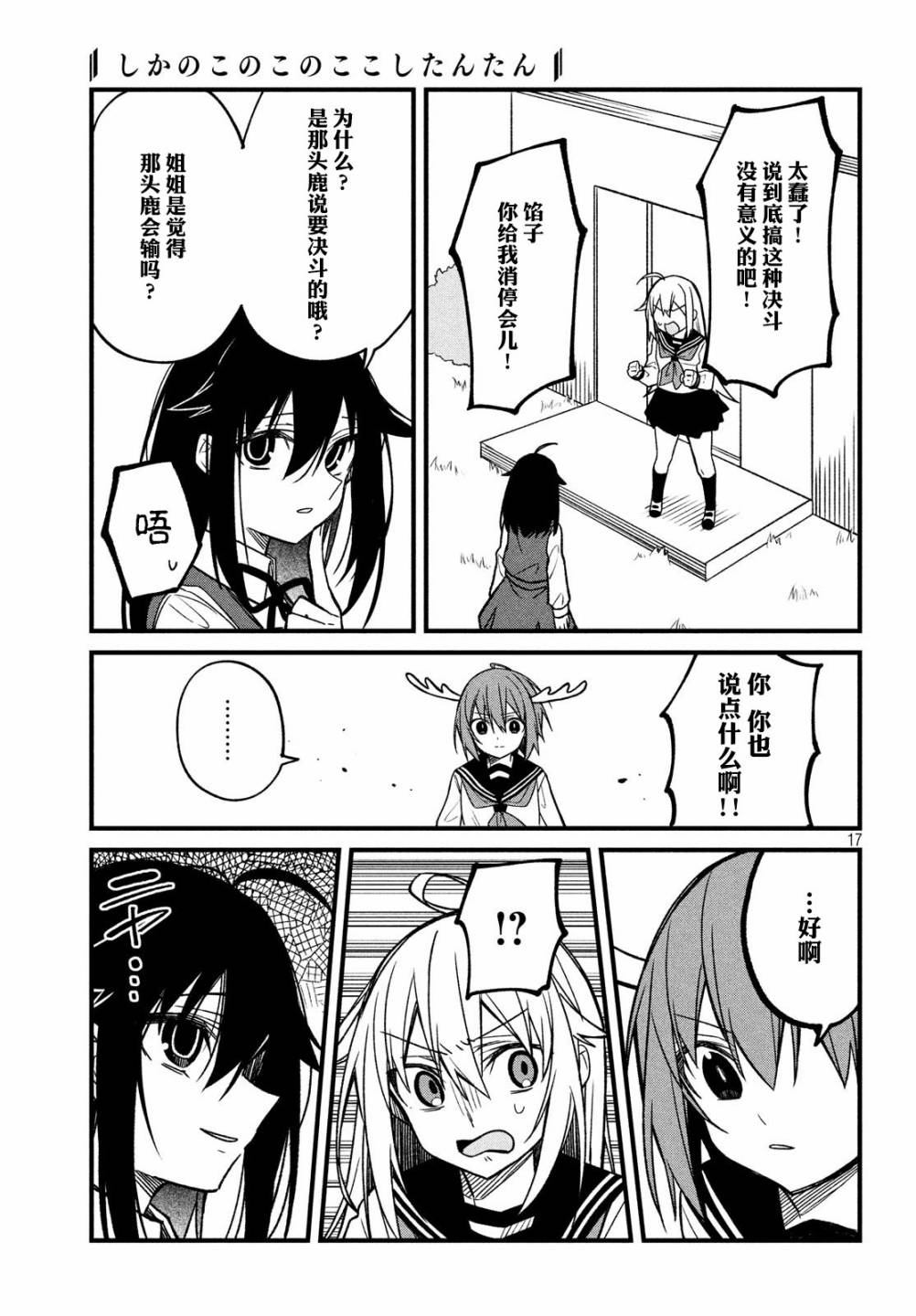 鹿乃子乃子虎视眈眈韩漫全集-第08话无删减无遮挡章节图片 