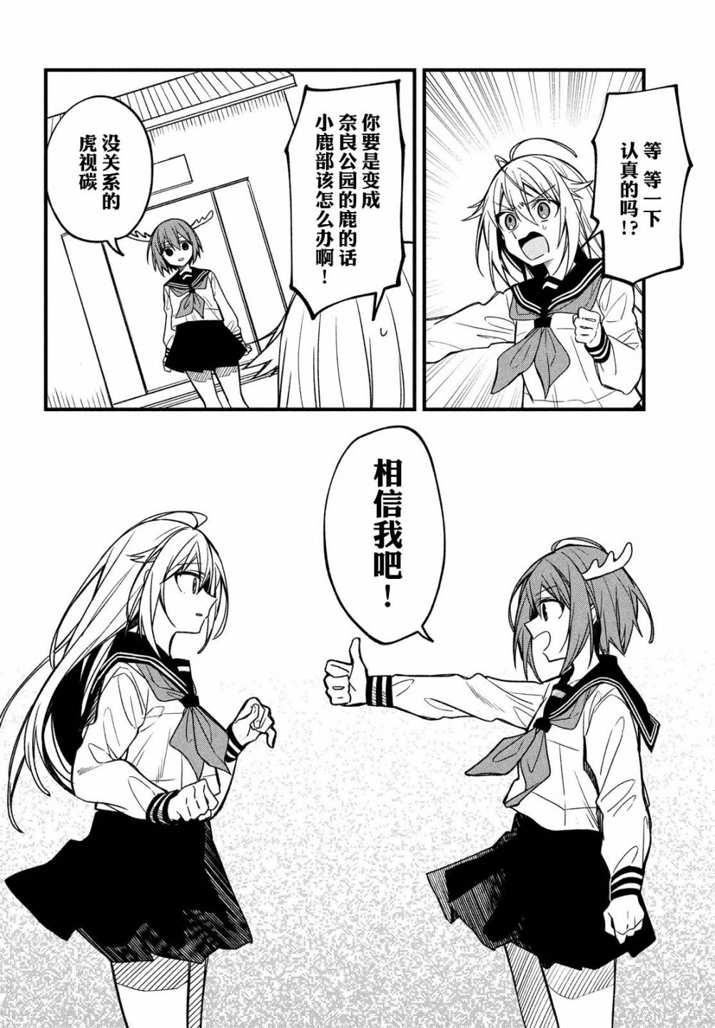 鹿乃子乃子虎视眈眈韩漫全集-第08话无删减无遮挡章节图片 