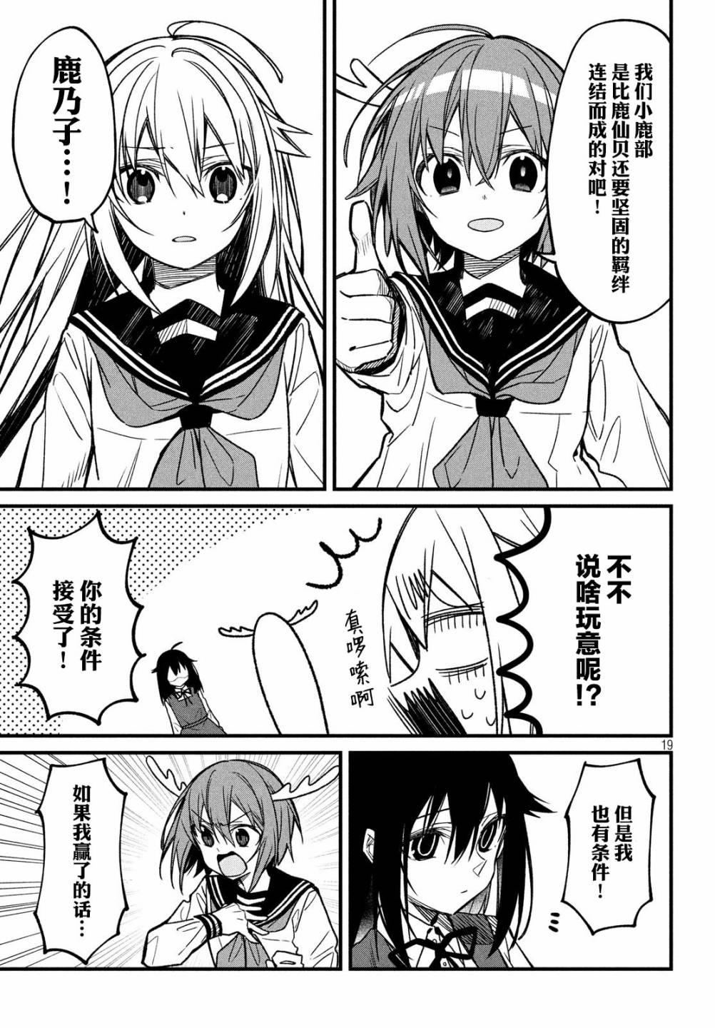 鹿乃子乃子虎视眈眈韩漫全集-第08话无删减无遮挡章节图片 