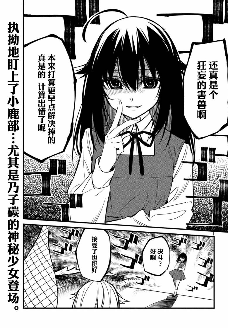 鹿乃子乃子虎视眈眈韩漫全集-第08话无删减无遮挡章节图片 