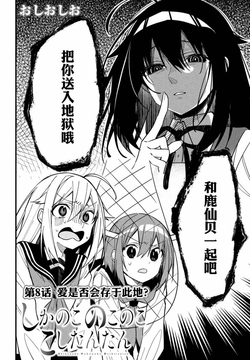 鹿乃子乃子虎视眈眈韩漫全集-第08话无删减无遮挡章节图片 