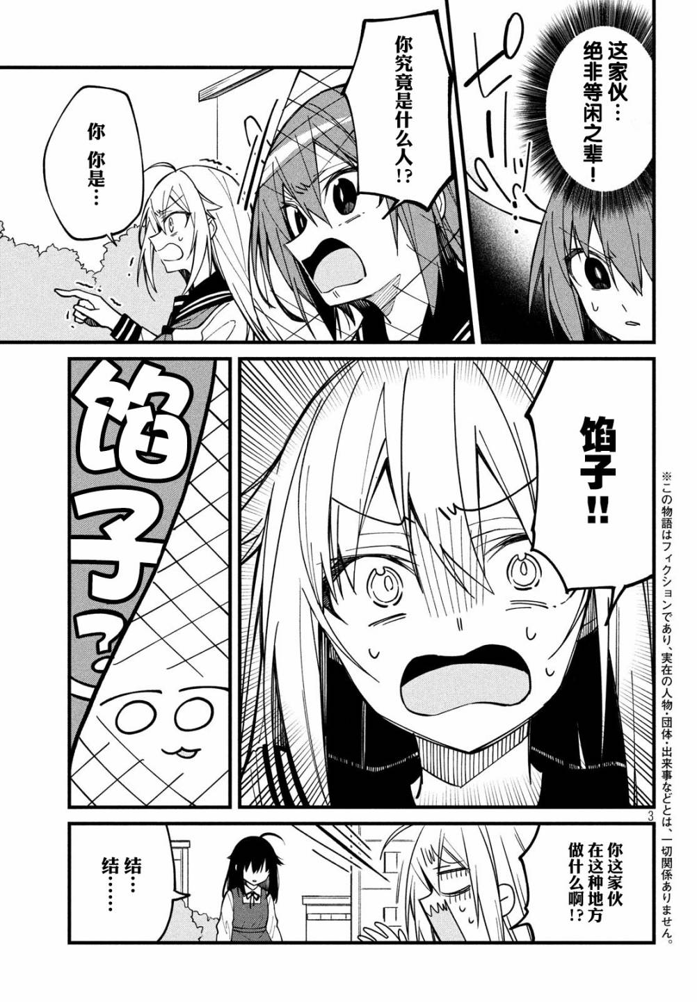 鹿乃子乃子虎视眈眈韩漫全集-第08话无删减无遮挡章节图片 