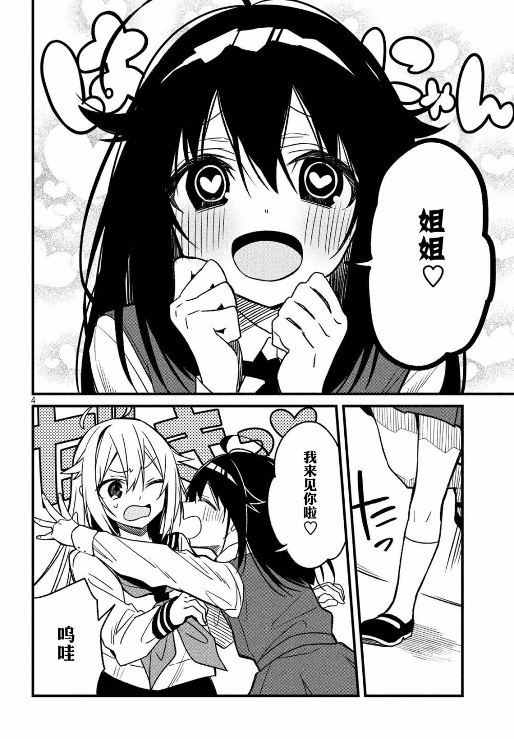 鹿乃子乃子虎视眈眈韩漫全集-第08话无删减无遮挡章节图片 