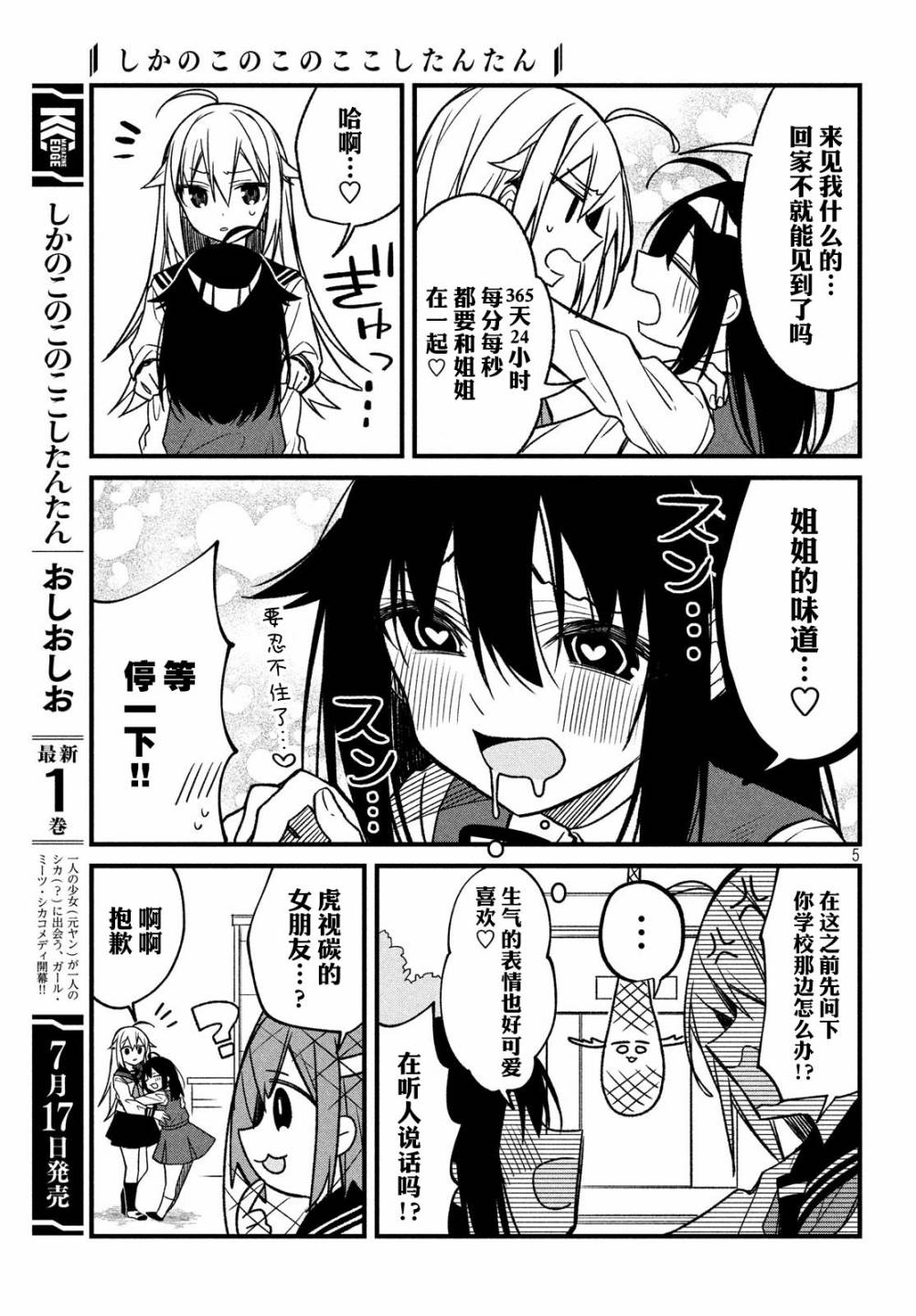 鹿乃子乃子虎视眈眈韩漫全集-第08话无删减无遮挡章节图片 