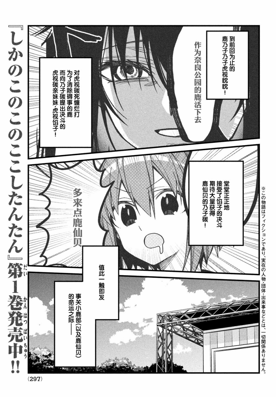 鹿乃子乃子虎视眈眈韩漫全集-第09话无删减无遮挡章节图片 