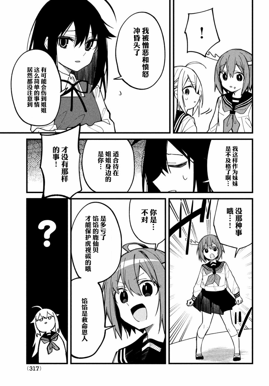 鹿乃子乃子虎视眈眈韩漫全集-第09话无删减无遮挡章节图片 