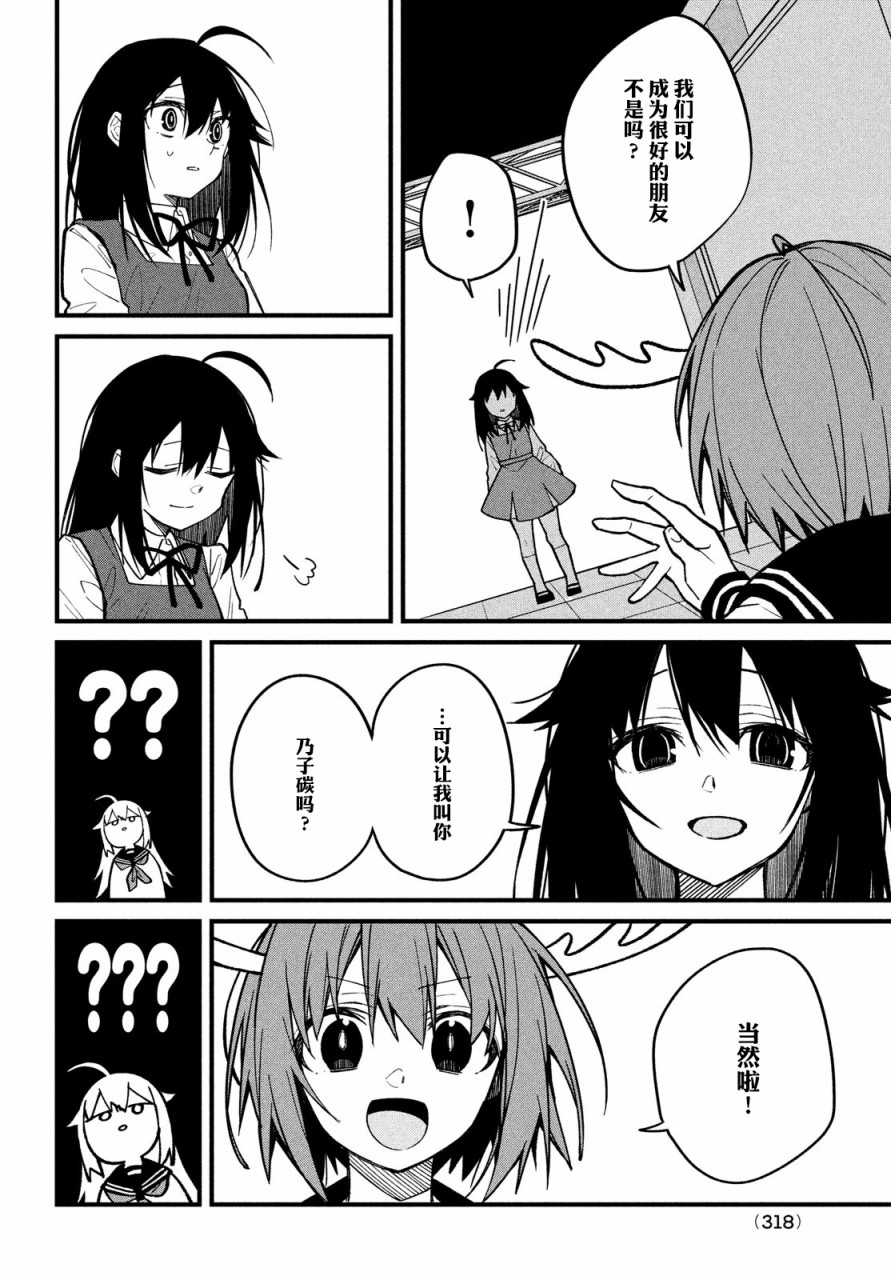 鹿乃子乃子虎视眈眈韩漫全集-第09话无删减无遮挡章节图片 