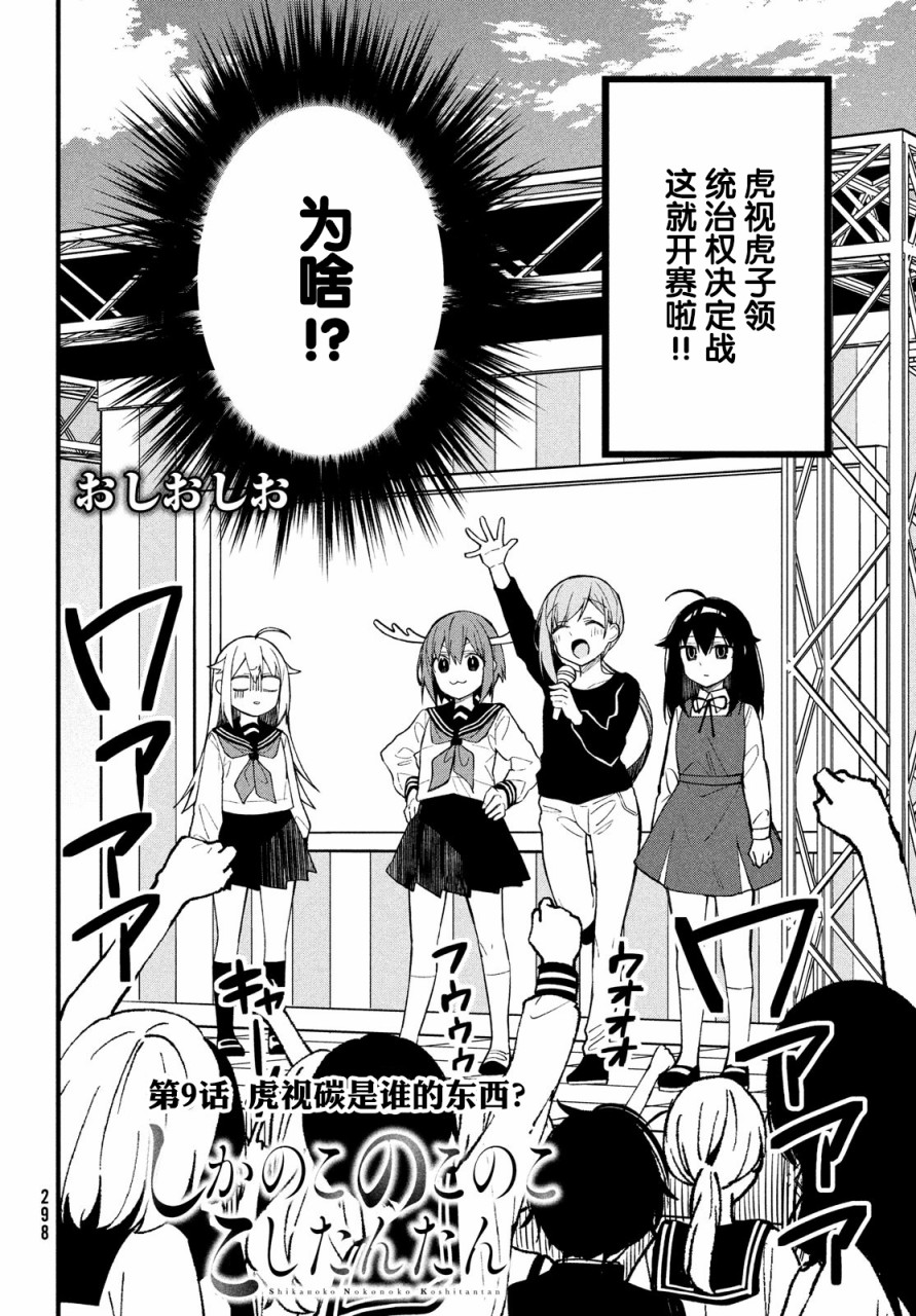 鹿乃子乃子虎视眈眈韩漫全集-第09话无删减无遮挡章节图片 
