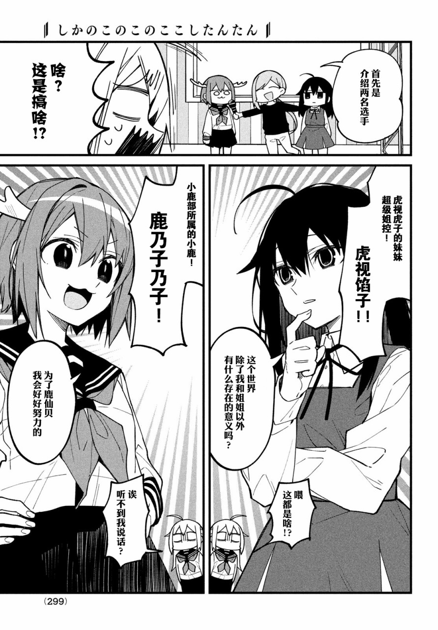 鹿乃子乃子虎视眈眈韩漫全集-第09话无删减无遮挡章节图片 