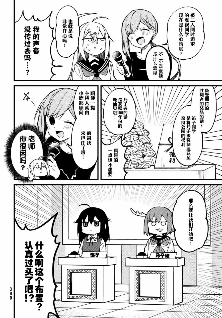 鹿乃子乃子虎视眈眈韩漫全集-第09话无删减无遮挡章节图片 