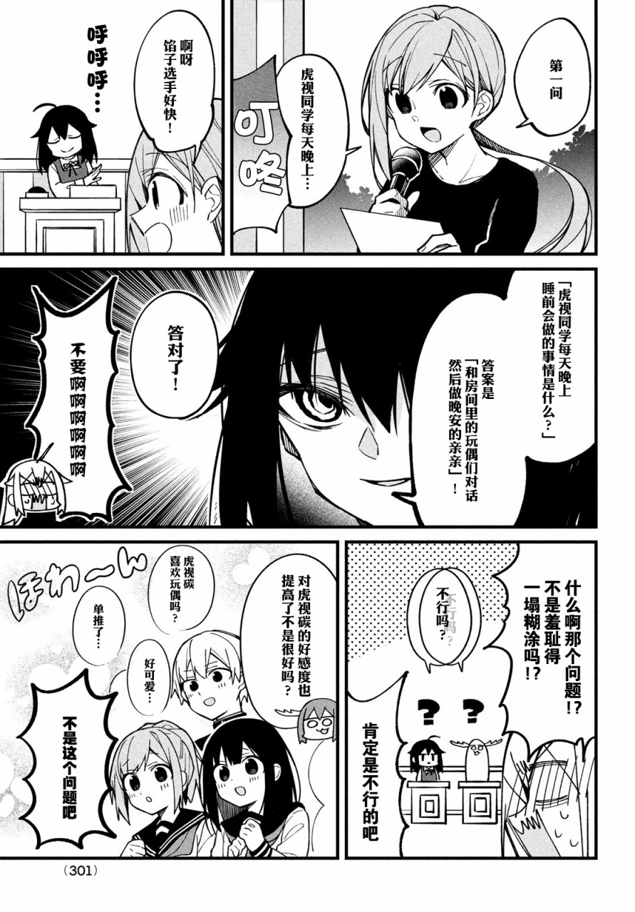 鹿乃子乃子虎视眈眈韩漫全集-第09话无删减无遮挡章节图片 