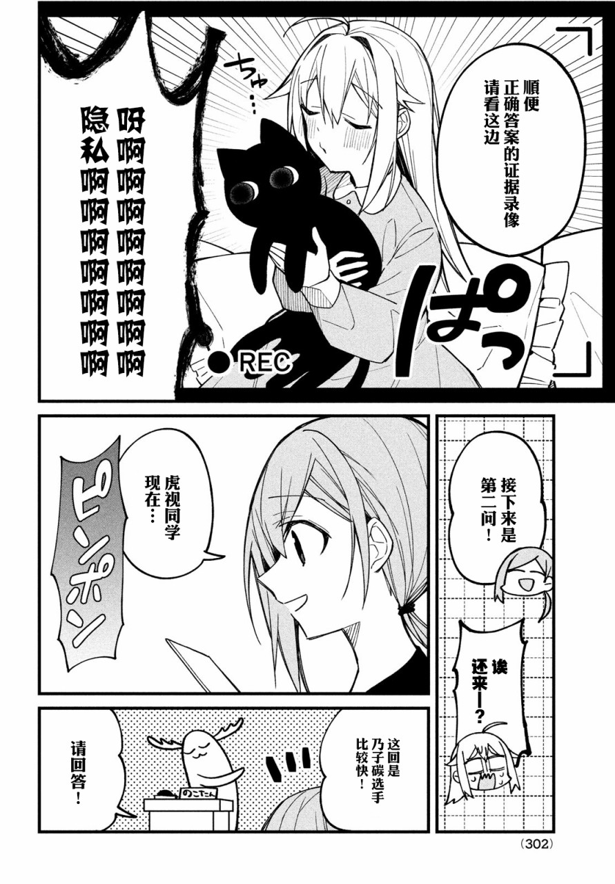 鹿乃子乃子虎视眈眈韩漫全集-第09话无删减无遮挡章节图片 