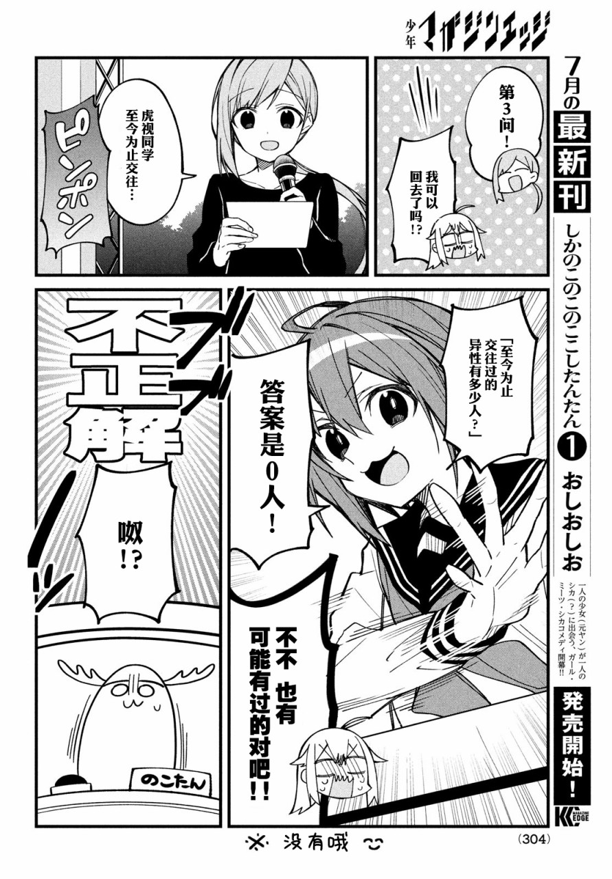 鹿乃子乃子虎视眈眈韩漫全集-第09话无删减无遮挡章节图片 